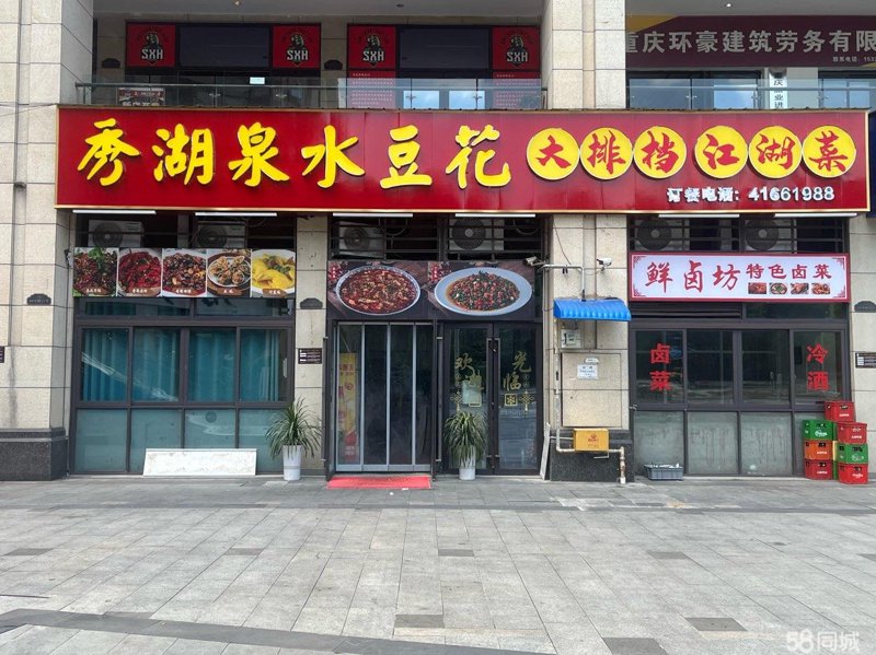 璧山餐饮